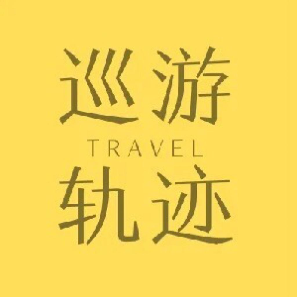 巡游轨迹BGM合集 | 在线播放 | 网易云音乐