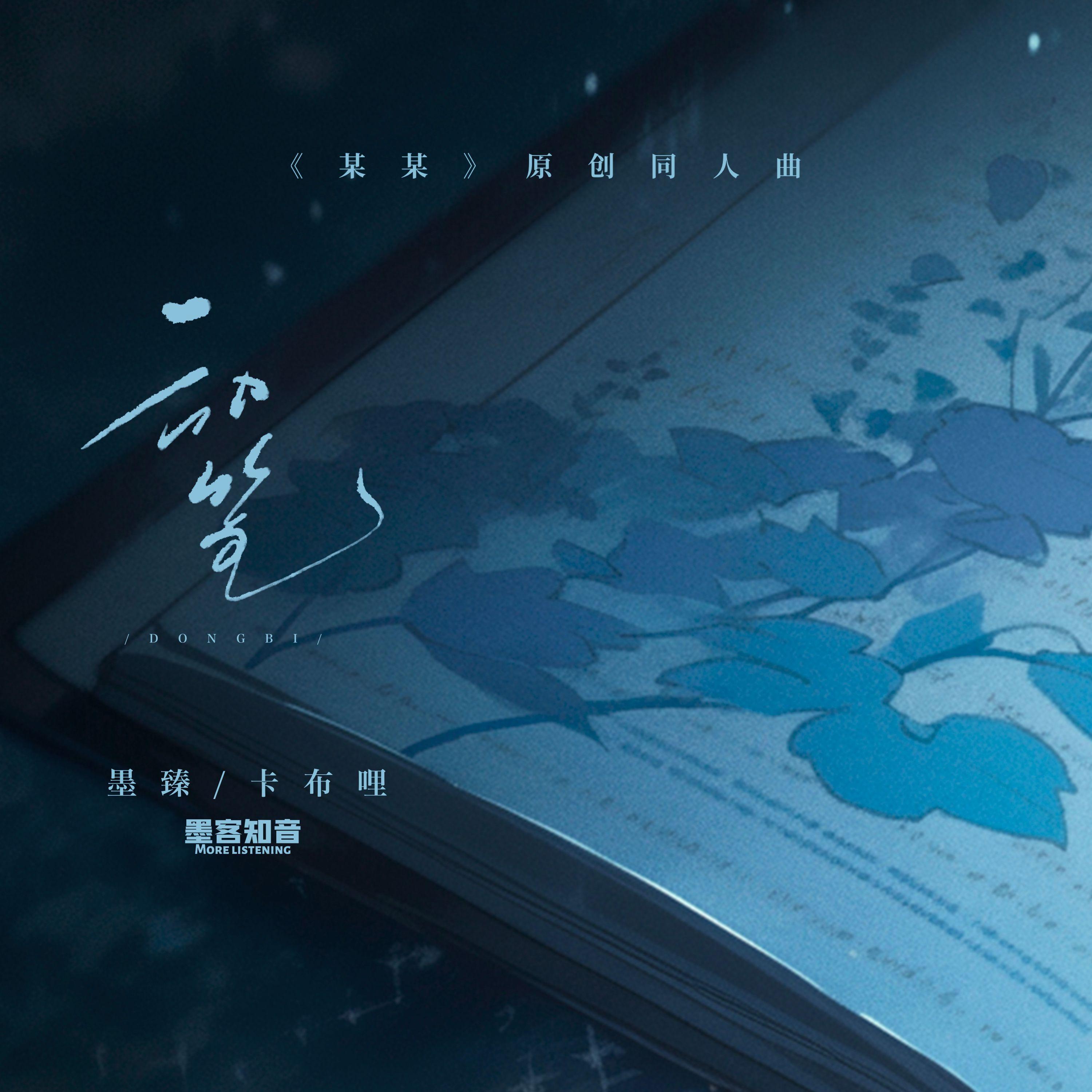 动笔