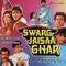 Swarg Jaisaa Ghar (Original Motion Picture Soundtrack)专辑