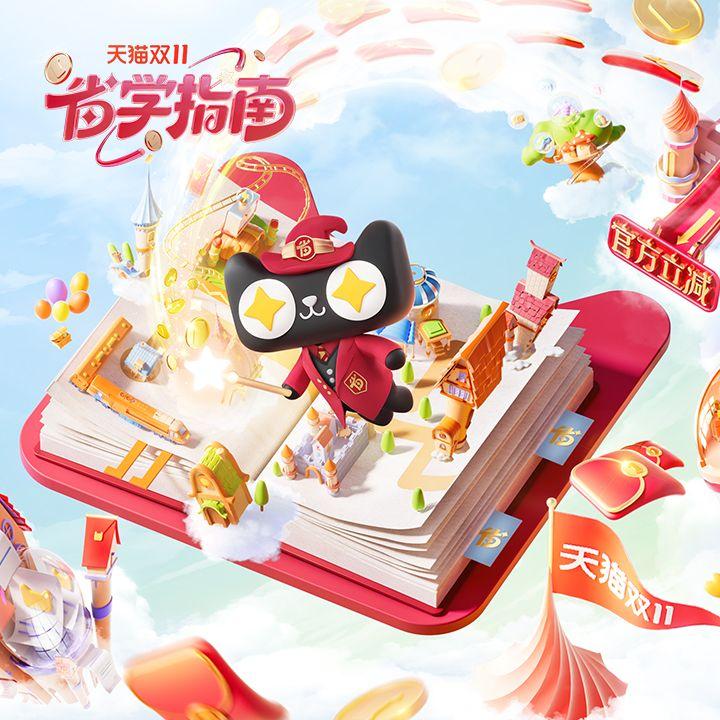 双11省学摇
