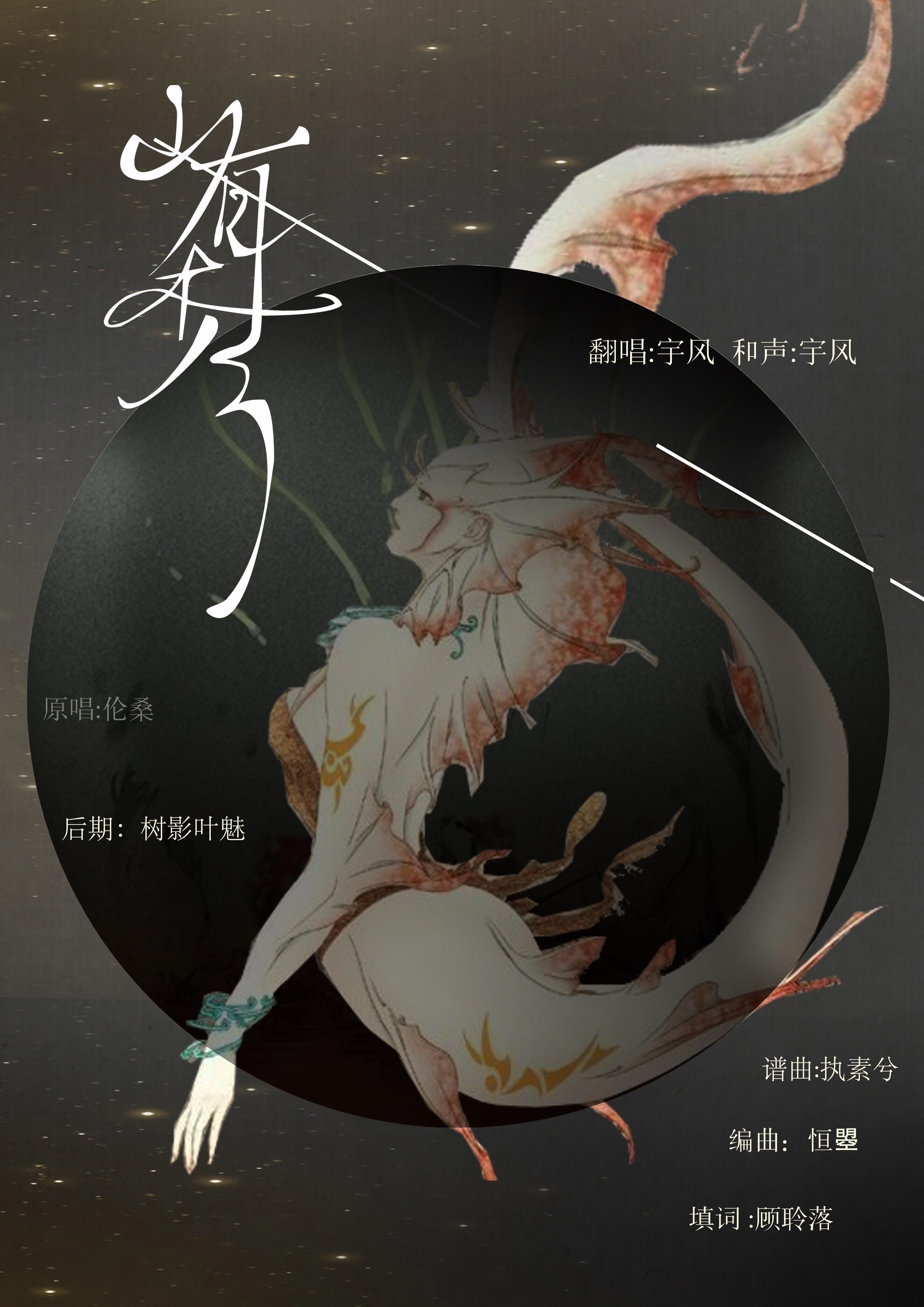 山有木兮