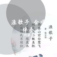 爱我中华 纯伴奏 无和声 E调