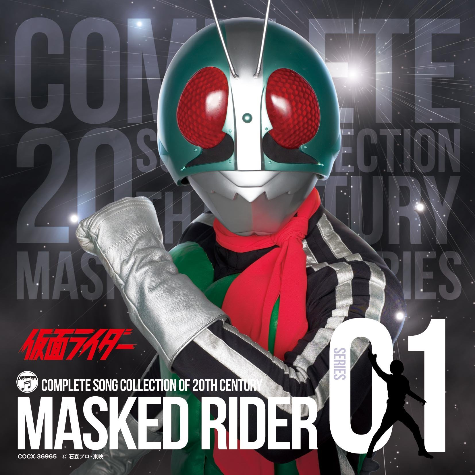 仮面ライダー COMPLETE SONG COLLECTION OF 20TH CENTURY MASKED RIDER SERIES 01专辑