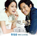 내 연애의 모든 것 OST Part 2专辑