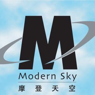 再见，摩登天空！