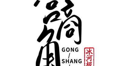 宫商角
