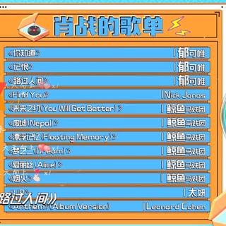 肖战的歌单