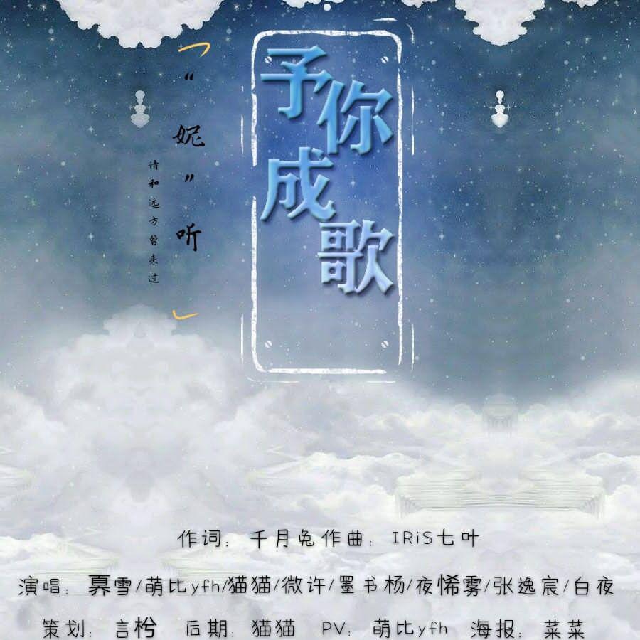 【8只】予你成歌（祝雪可爱生快！）