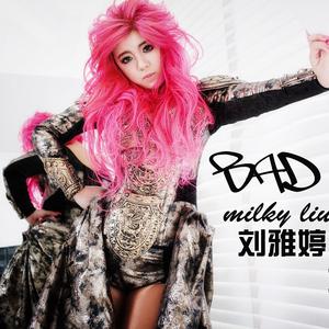 刘雅婷-Bad Girl