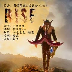 RISE【S8主题曲中文版】登峰造极境