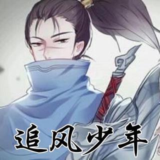 英雄联盟-追风少年