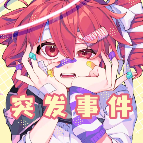 いんしでんと !