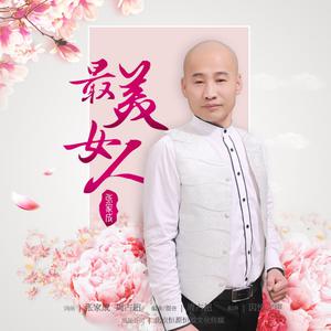 张家成 - 最美女人(DJ Radio版) （降7半音）