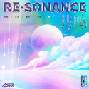 共鸣 Re-sonance (上)