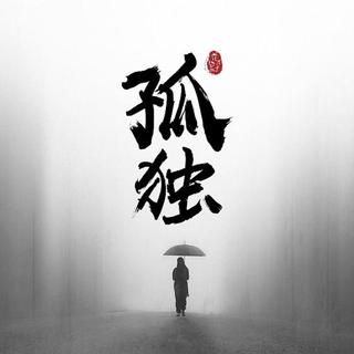 【如果你想听民谣，此单足矣】