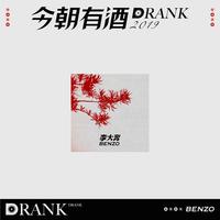 李大奔 - 今朝有酒(伴奏) 制作版