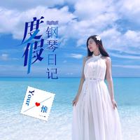 喀纳斯（女声伴奏）