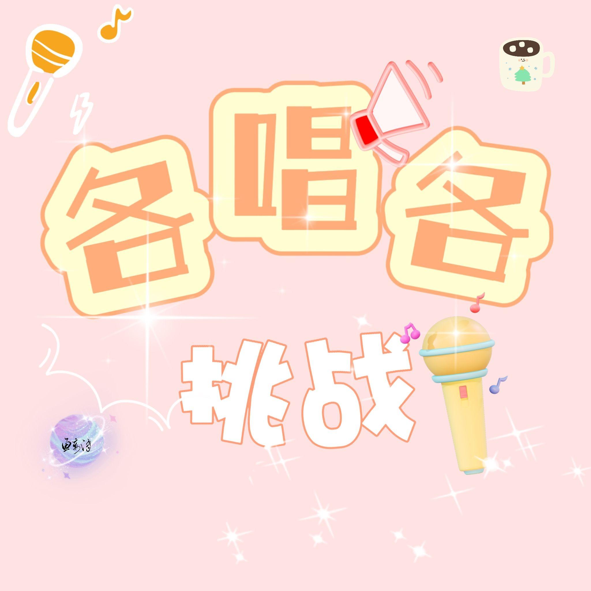 张灯结彩【7p各唱各】