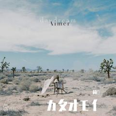 カタオモイ（Cover Aimer）（翻自 Aimer）