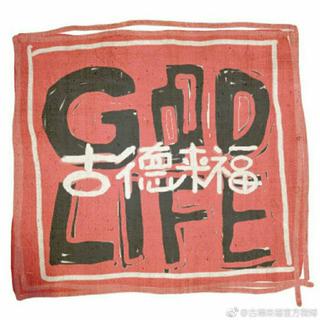 【古德来福】 HHH→GDLF