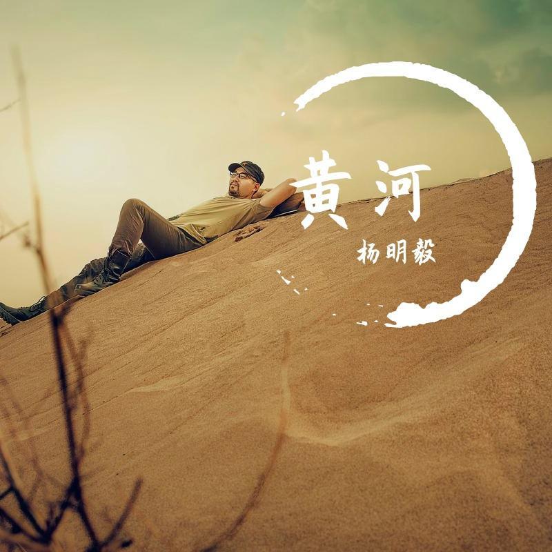 黄河