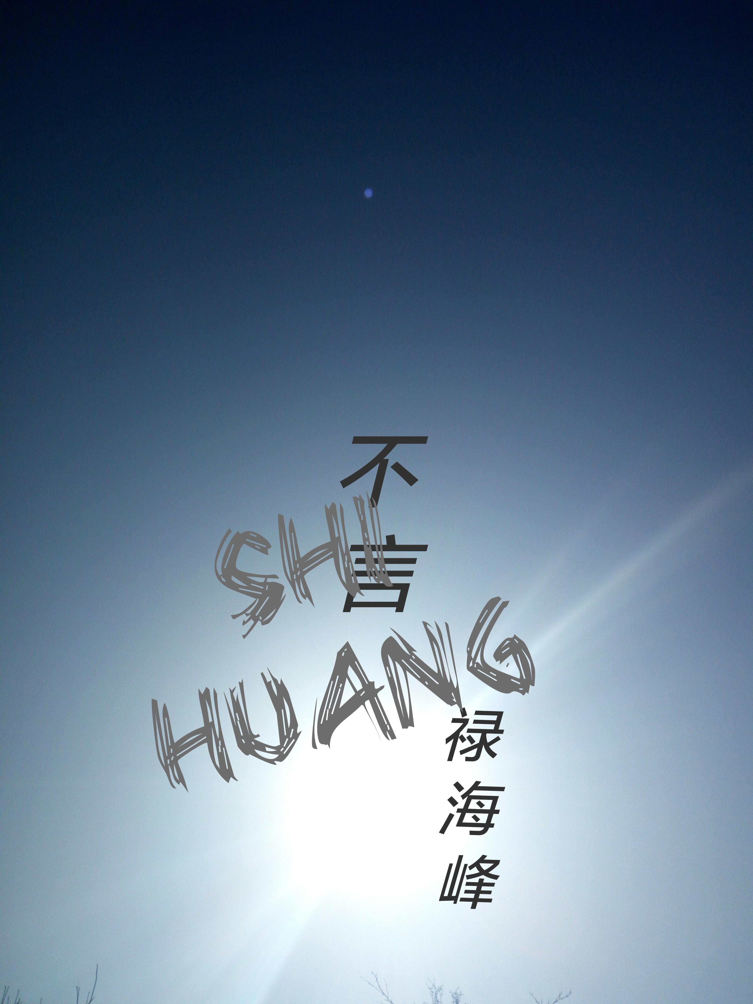 《Shihuang》专辑