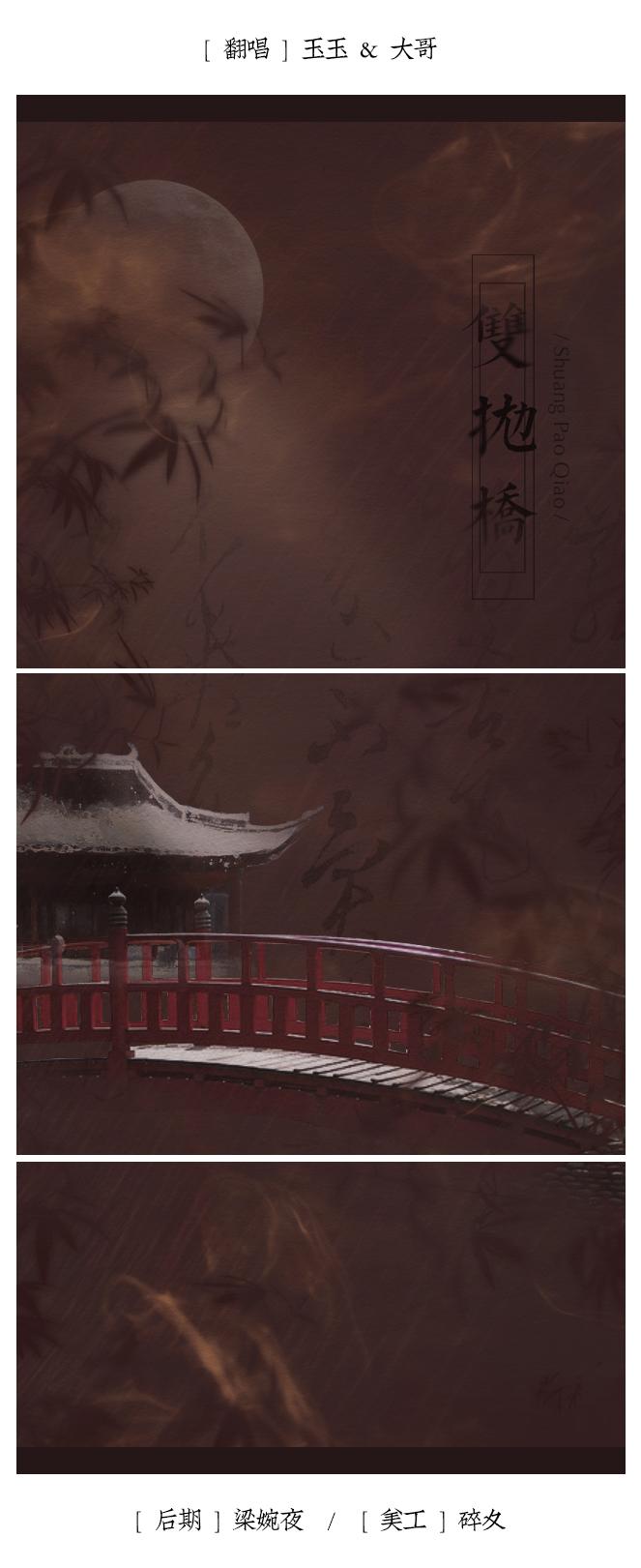 双抛桥