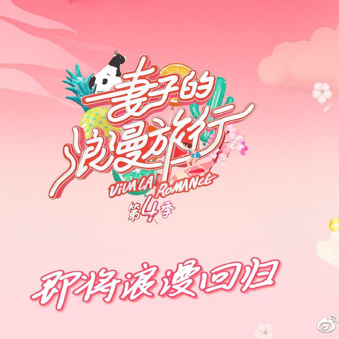 妻子的浪漫旅行第四季bgm