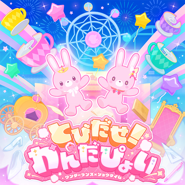 とびだせ!わんだぴょい Game ver.( 一蹦冲天!Wonderpion)