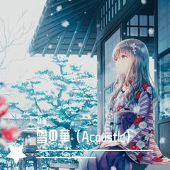 雪の華(Acoustic)