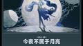 今夜不属于月亮专辑