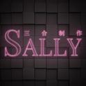 三合製作SaLLy