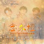 TFBOYS四周年献礼专辑