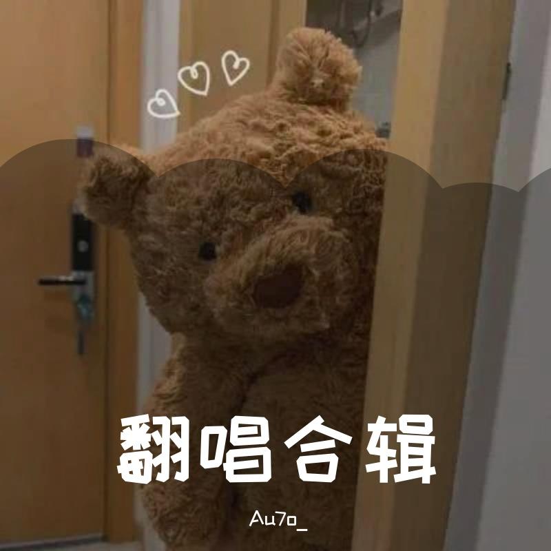 海鸥（Cover:程安）（翻自 程安）