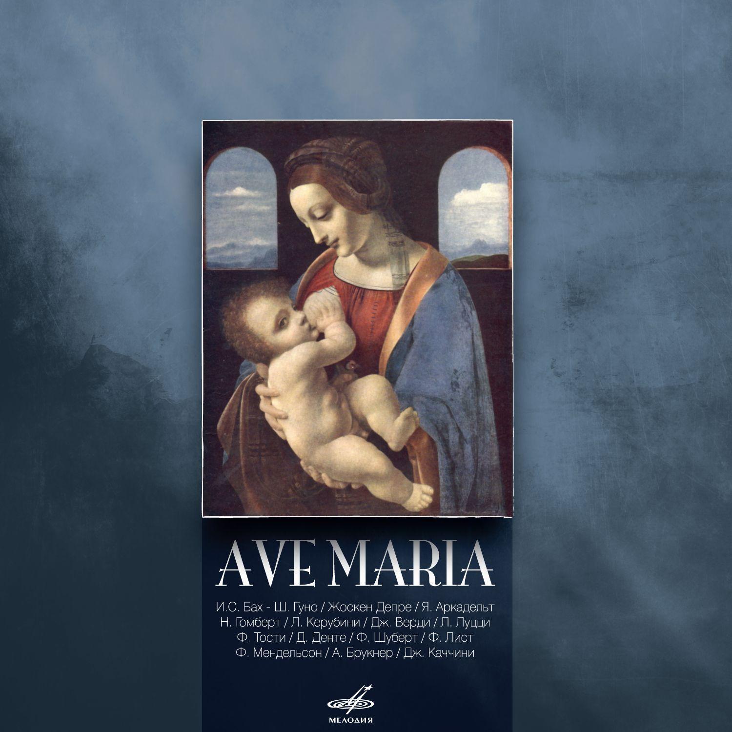 Ave Maria专辑