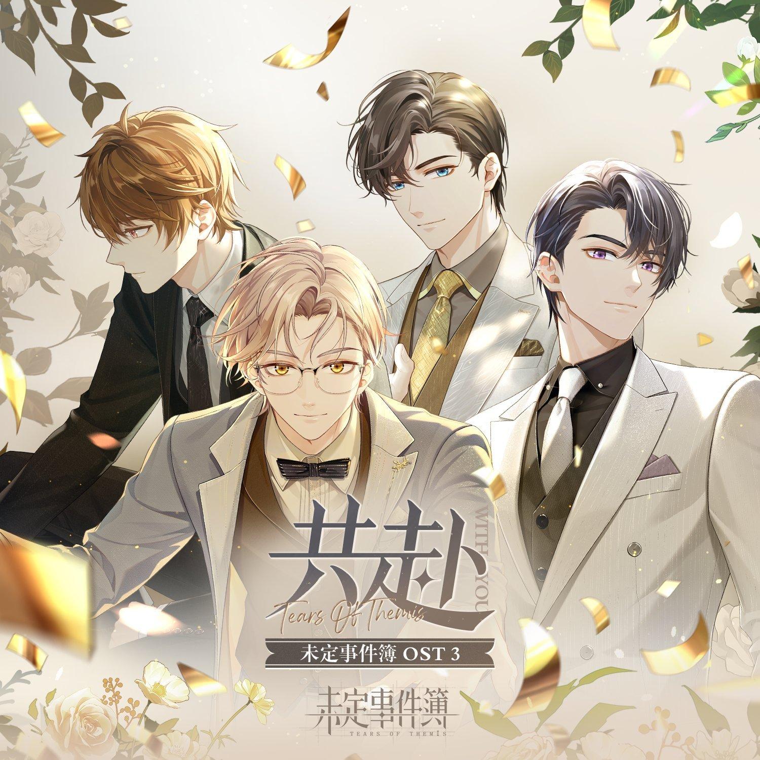 米哈游《未定事件簿》BGM全收录