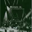 豊かなる一日 ~TAKURO & his BIG GROUP with SEO