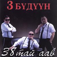 Eejigee Gomdooh Uchirgui