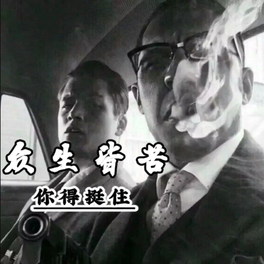 众生皆苦