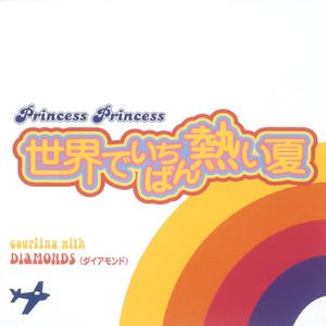 世界でいちばん熱い夏 - PRINCESS PRINCESS (unofficial Instrumental) 无和声伴奏 （升7半音）