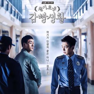 tvN | 《机智的监狱生活》OSTBGM