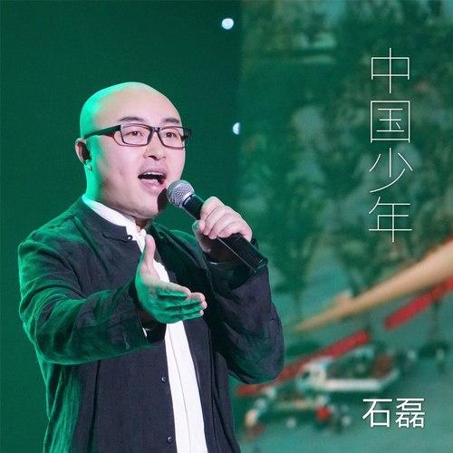 中国少年