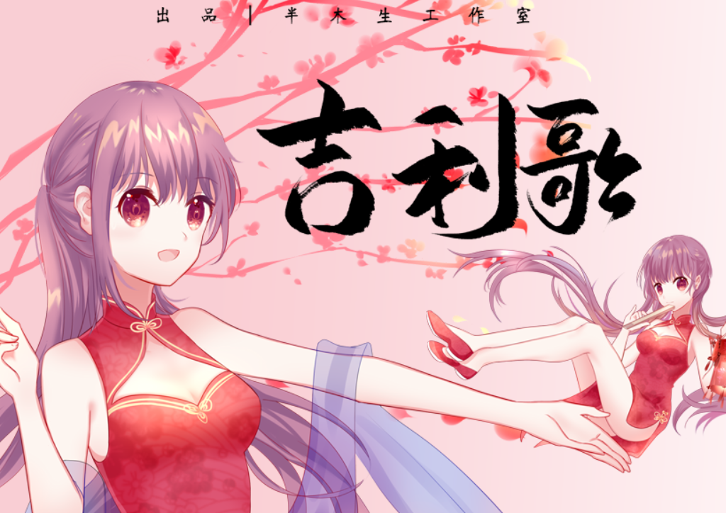 吉利歌