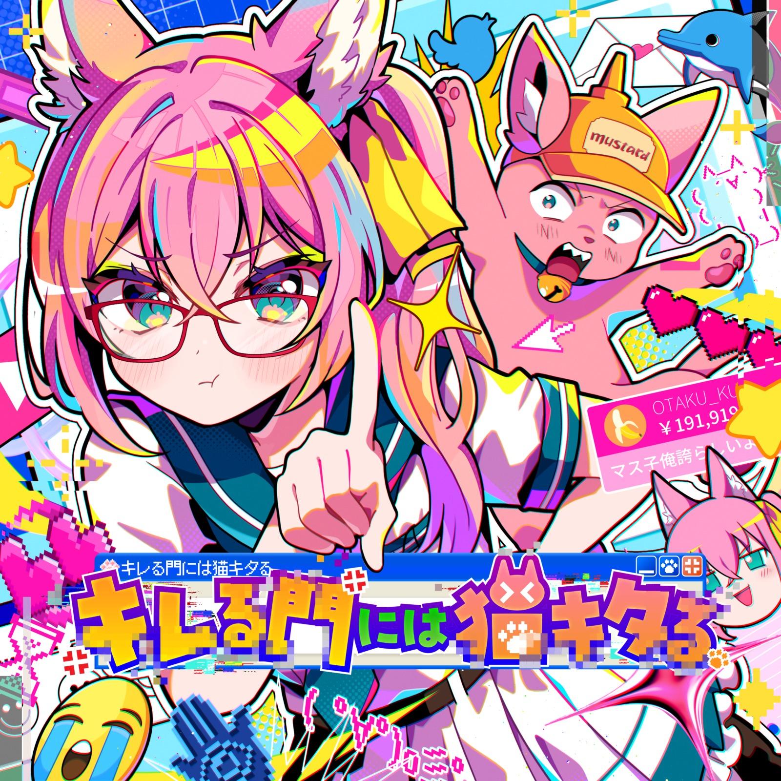 黒い罰からさようならᐕ) ノシ (feat. 原口 沙輔)