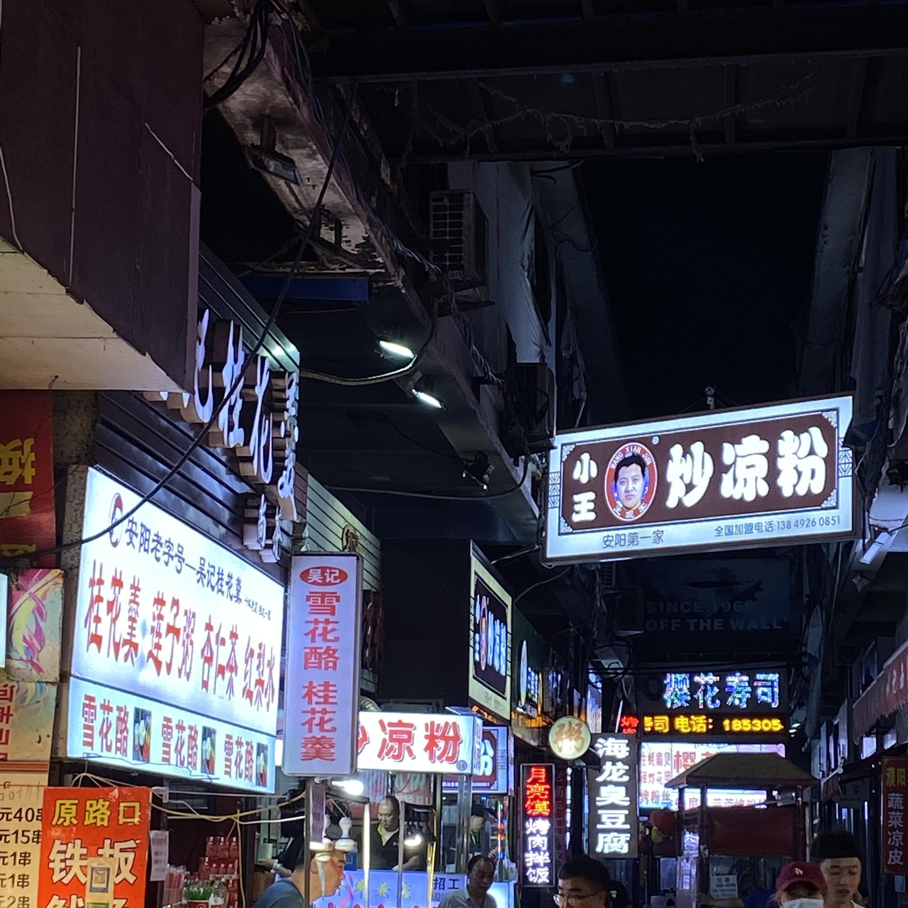 刘森 - 米店