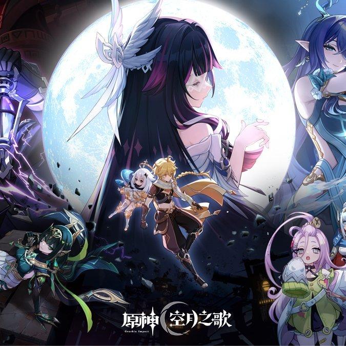 原神 「挪德卡莱」 原声带 -「空月之歌」 | 在线播放 | 网易云音乐