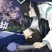 《魔道祖师》晓薛同人曲-星辰劫
