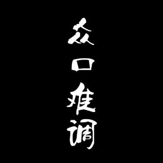 你是我成功路上的垫脚石