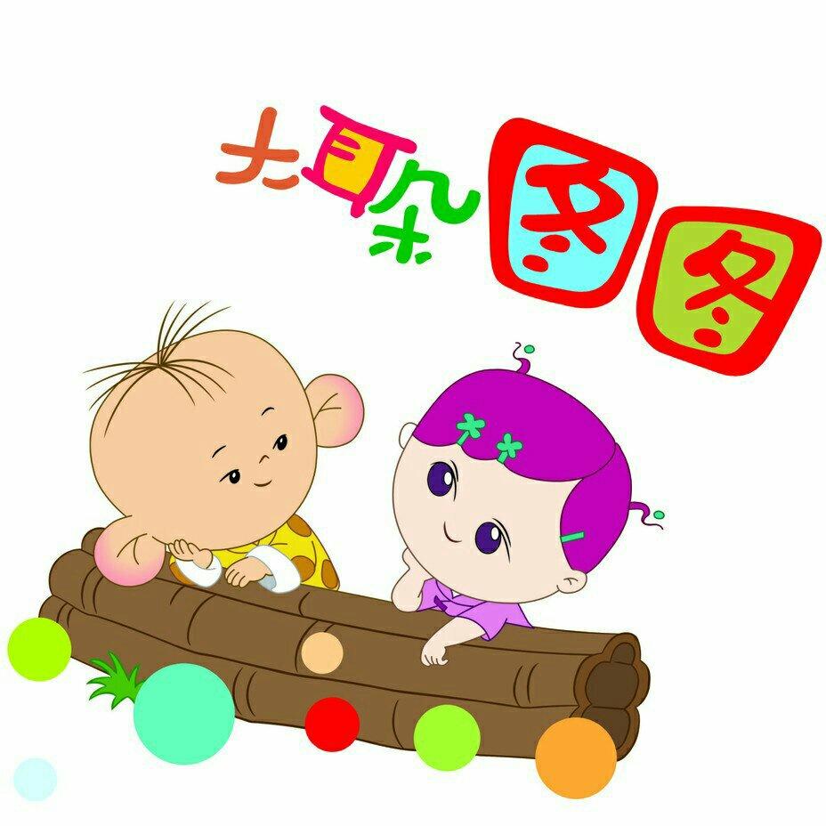 我是图图小淘气