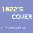 鱼仔（cover：卢广仲）